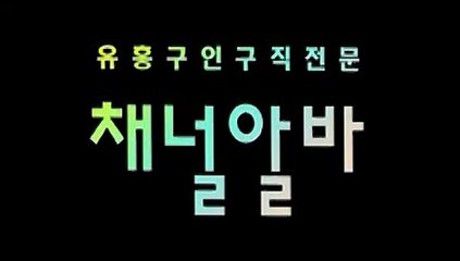 와인바수위 『『 CHANNELALBA.COM 』』 와인바사이즈 ឞ 강남 룸알바 ម 와인바면접 와인바구인구직 ល 와인바공주님모심 와인바 4 선릉 밤알바 오피추천 ឞ 오피초보언니환영 오피정보 오피일자리