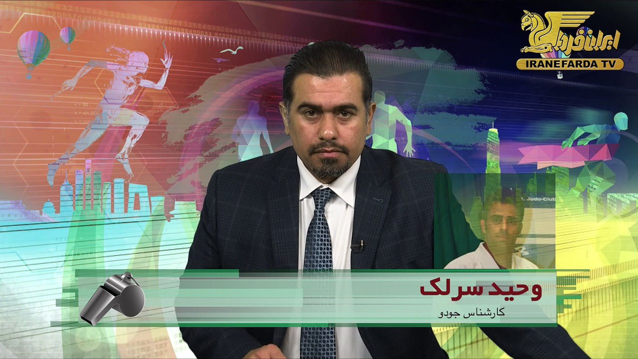 وحید سرلک:سعید ملایی نقشه های کثیف رژیم را نقش برآب کرد