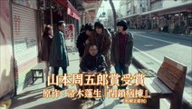 Family of Strangers (Heisa byôtô: sorezore no asa) theatrical trailer - Hideyuki Hirayama-directed movie