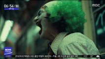 [투데이 연예톡톡] 영화 '조커', 베네치아영화제 황금사자상