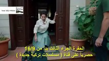 مسلسل الحفرة الجزء الثالث الحلقة 1 إعلان 1 مترجم