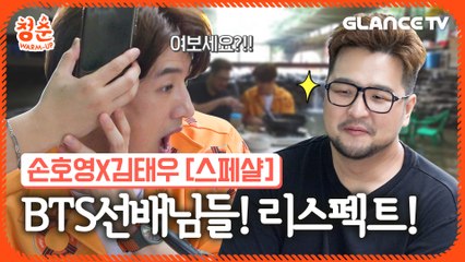 god 호영x태우ㅣ청춘웜업 후공개ㅣ"BTS 선배님들 ♥부터 그땐 그랬지 진솔쓰 요모조모쓰 토크 공개!