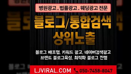 온라인광고마케팅〖LJVIRAL.com〗웹사이트광고