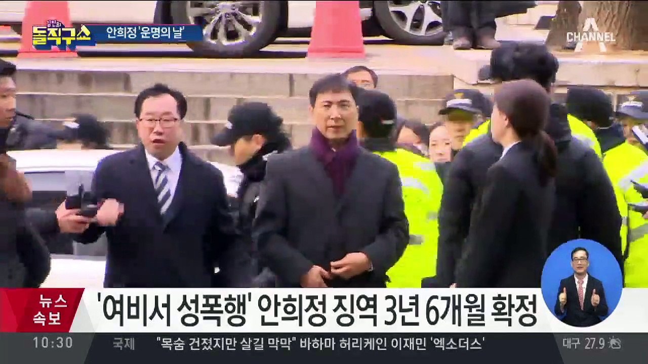 [핫플]‘여비서 성폭행’ 안희정 징역 3년 6개월 실형 확정