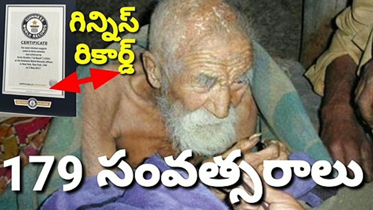 Guinness records | 179 years old man found in India | mahashta murasi | 179 years old man Guinness |