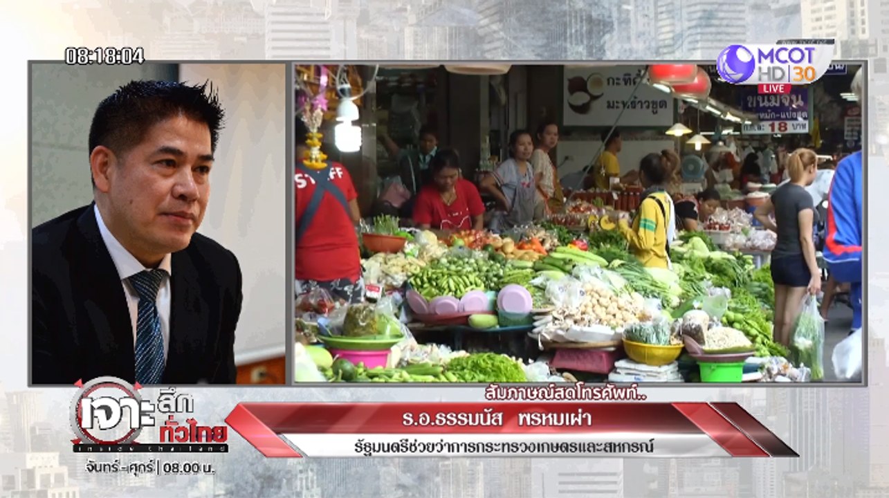 เจาะลึกทั่วไทย Inside Thailand ["เหอ หนิง" กวาดเตาเผาขยะหมื่นล้าน, รื้อตลาด อ.ต.ก.] 3 กันยายน 2562