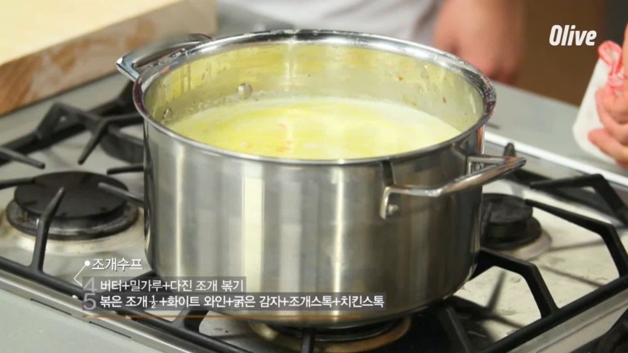 준비한 재료로 조개 수프 만들기
