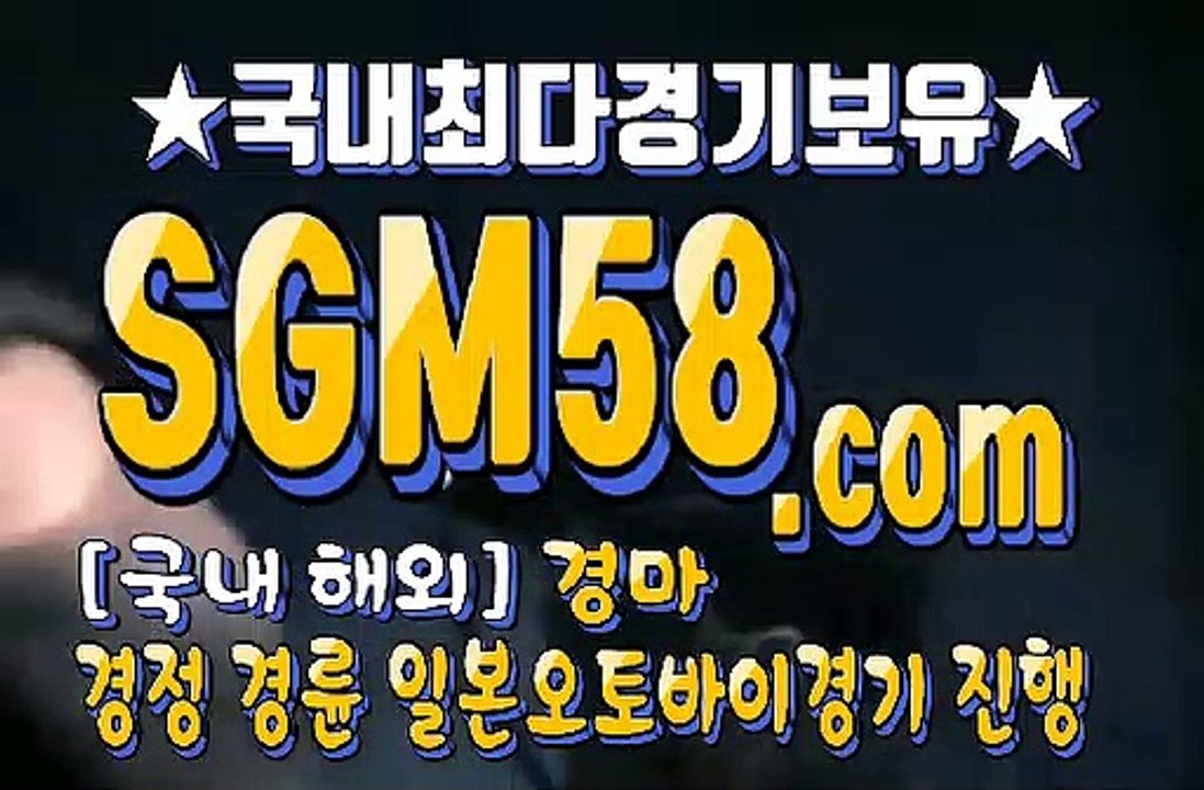실경마사이트 SGM 58 . 컴 ミ＆ 스크린경마