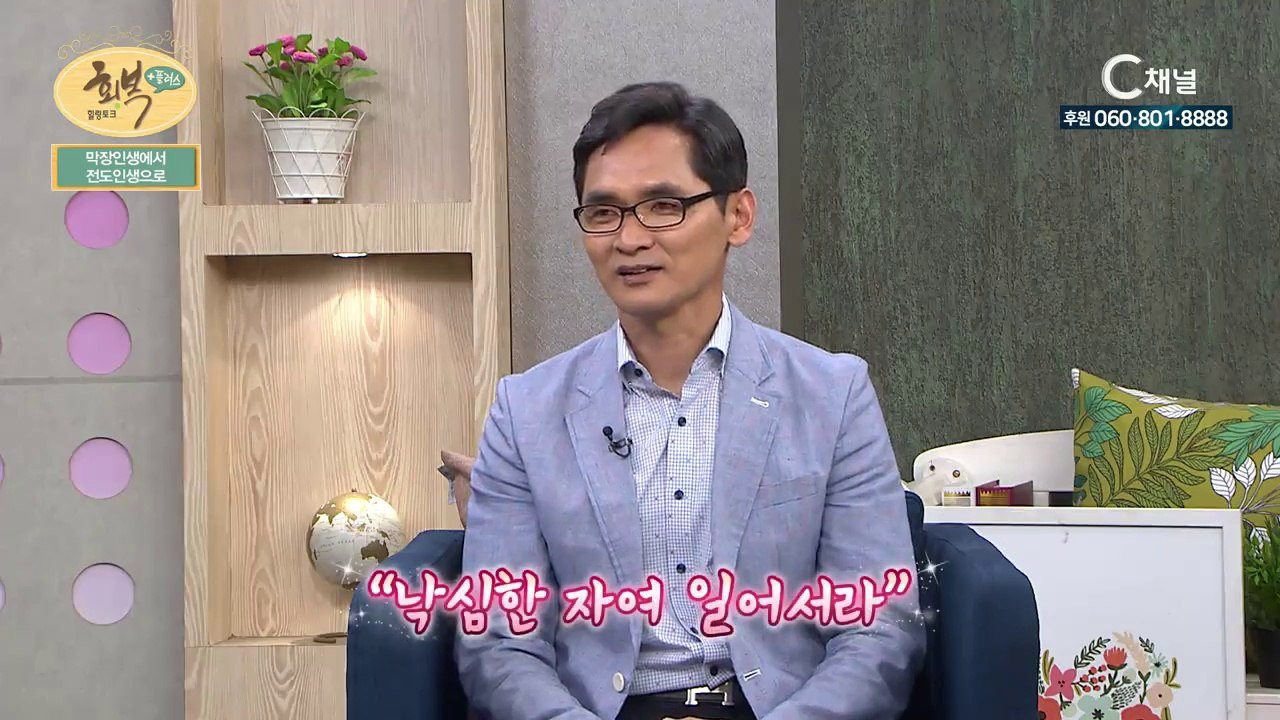 세계로교회 한진희 장로 - 막장인생에서 전도인생으로   힐링토크 회복 플러스 75회