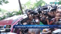 ศาลให้ประกันตัว 