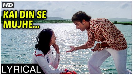 Kai Din Se Mujhe | Lyrical Song | Ankhiyon Ke Jharokhon Se | Hemlata Songs | Sachin, Ranjeeta