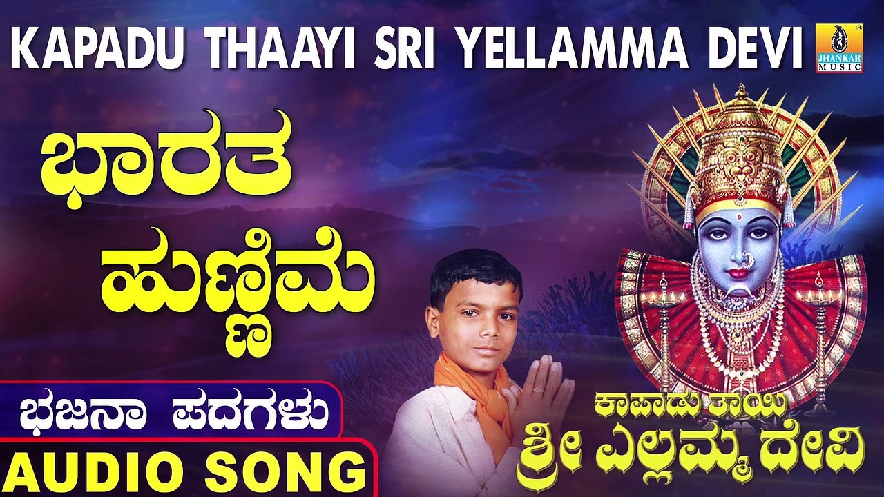 Bharatha Hunnime | ಭಾರತ ಹುಣ್ಣಿಮೆ | Kapadu Thaayi Sri Yellamma | Uttara Karnatka Bhajana Padagalu | Jhankar Music