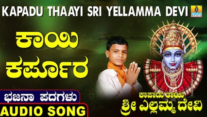 Kayi Karpoora | ಕಾಯಿ ಕರ್ಪೂರ | Kapadu Thaayi Sri Yellamma | Uttara Karnatka Bhajana Padagalu | Jhankar Music