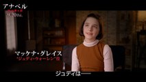 映画『アナベル 死霊博物館』マッケナ・グレイス インタビュー映像【HD】2019年9月20日（金）公開