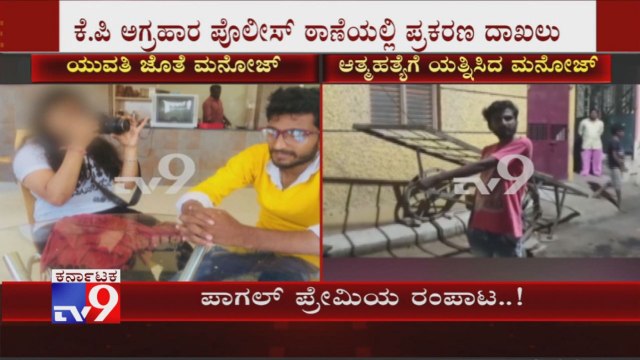 A Jilted Lover Tried To Commit Suicide By Attempting Self Immolation At KP Agrahara In Bengaluru