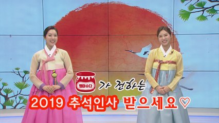 '쨈이슈다'가 전하는 2019 추석 인사