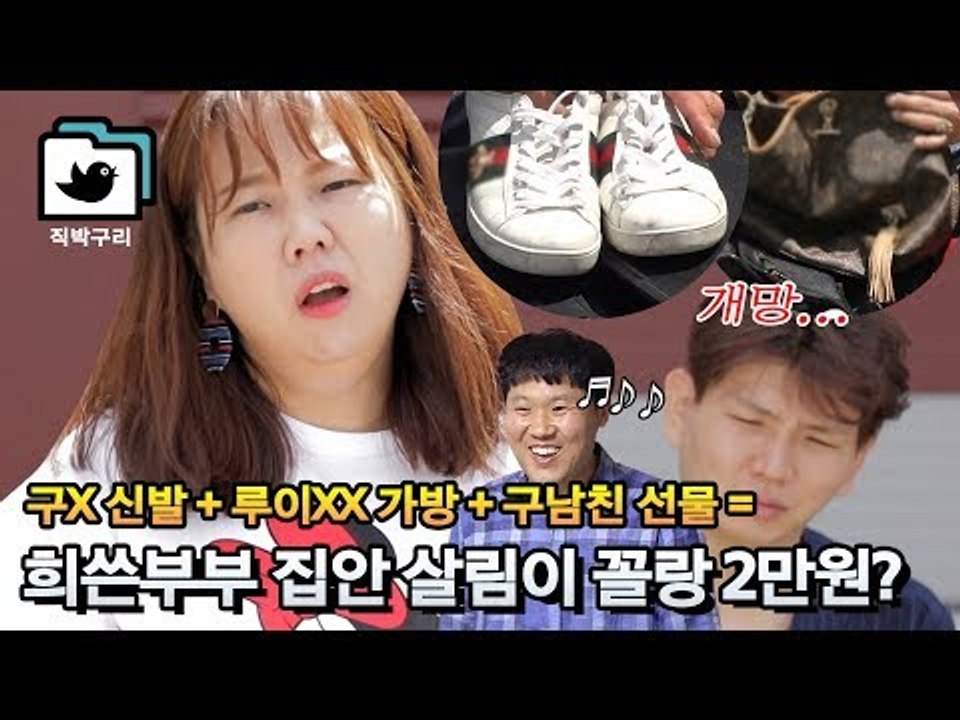 홍현희 전남친이 선물한 ‘루이비X’은 가짜였다 [직박구리_045] #잼스터