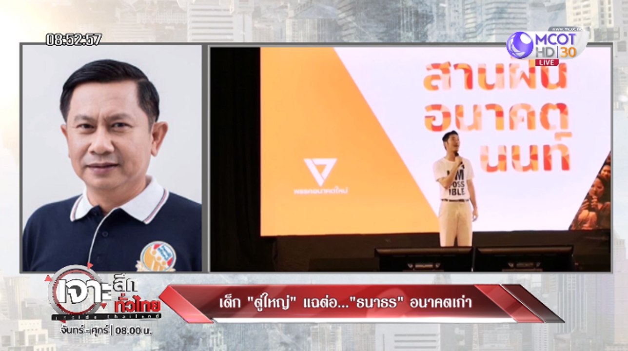 เจาะลึกทั่วไทย Inside Thailand [เด็ก "ตู่ใหญ่"...