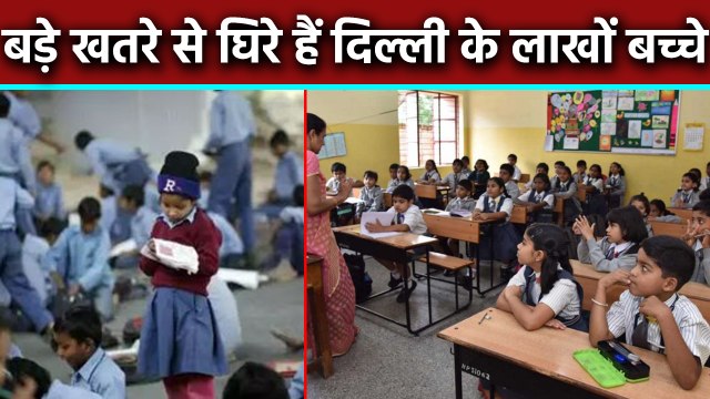 Delhi के Schools में इस बड़े खतरे में लाखों Students, Fire NOC पर बड़ा खुलासा | वनइंडिया हिंदी