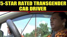 रानी किरण बनी भारत की पहली ट्रांसजेंडर 5-स्टार रेटेड कैब ड्राइवर | Transgender Cab Driver | Boldsky