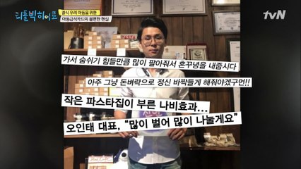 '결식아동은 무료' 돈으로 혼내주자던 착한 파스타집의 리얼 근황