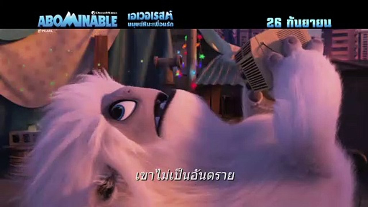 หนัง Abominable -Amazing