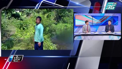 อดีตกรรมการสิทธิฯ ข้องใจ ป.ป.ท.ดองคดี “บิลลี่ พอละจี” นาน 4ปี | เข้มข่าวค่ำ