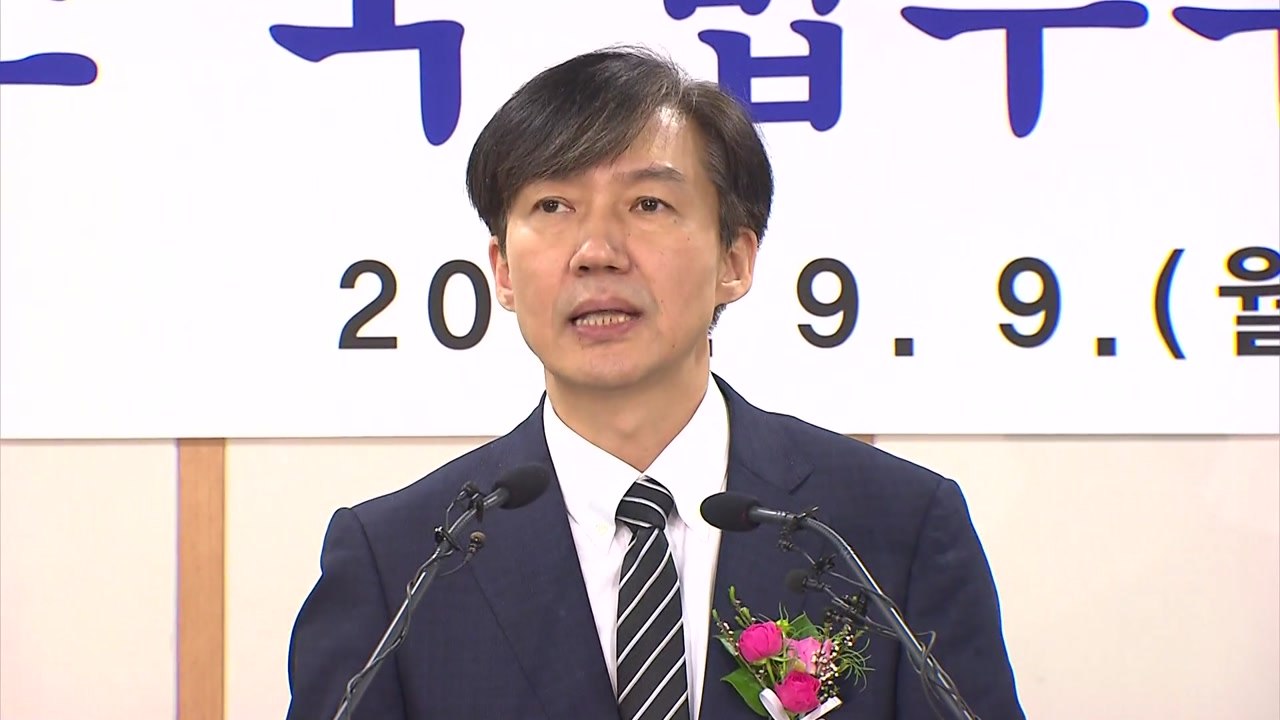 조국 장관 "되돌릴 수 없는 검찰개혁 완수"...윤석열 총장 취임식 불참 / YTN