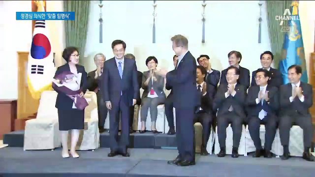 장관 임명장 수여식에 ‘배우자 모두 불참’…조국 부인 때문?