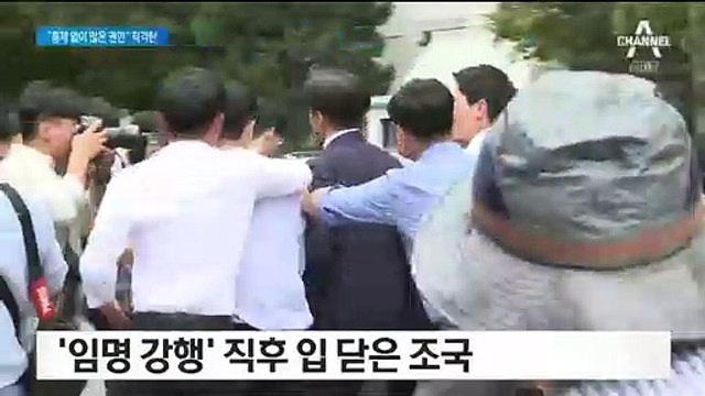 검찰 간부들 빠진 조국 법무장관 취임식…‘불편한 동거’ 시작