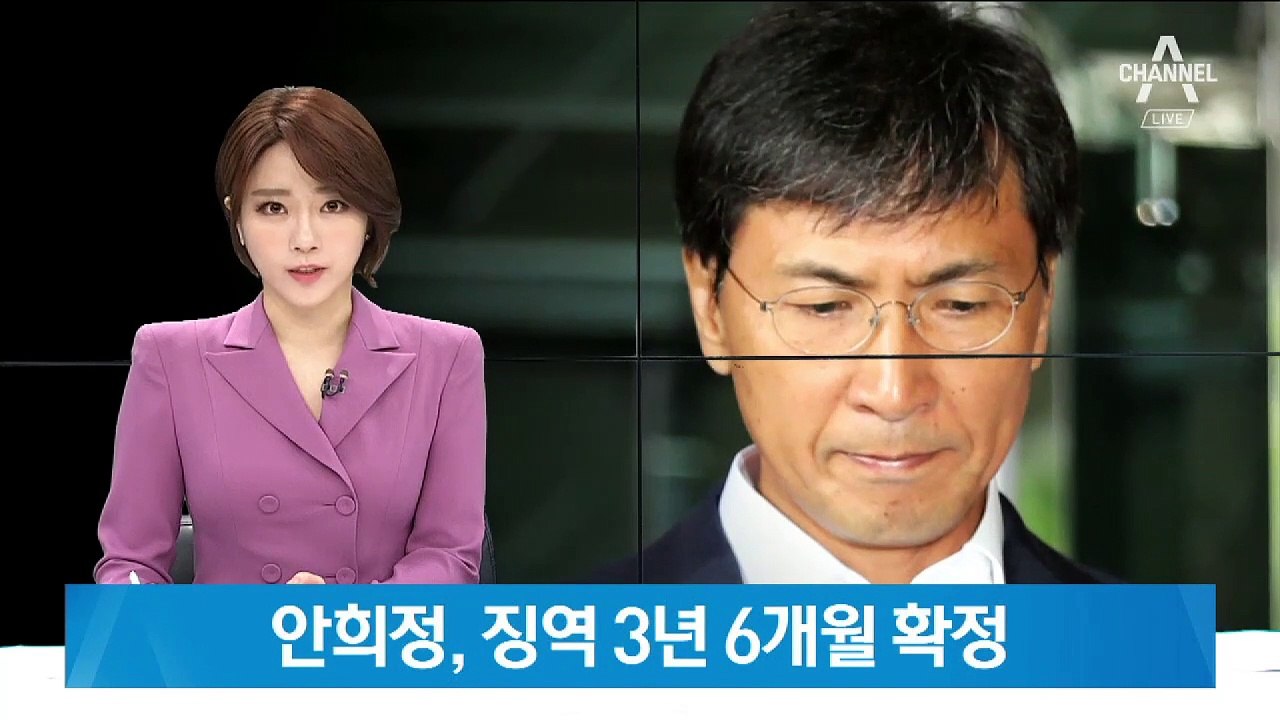 대법, ‘비서 성폭행’ 안희정 전 충남지사 징역 3년 6개월 확정