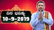 ದಿನ ಭವಿಷ್ಯ - Kannada Astrology 10-09-2019 - Your Day Today| Oneindia Kannada