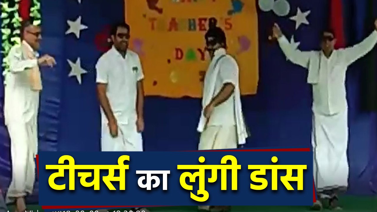 Teachers Day के मौके पर Viral हुआ Teachers का L...