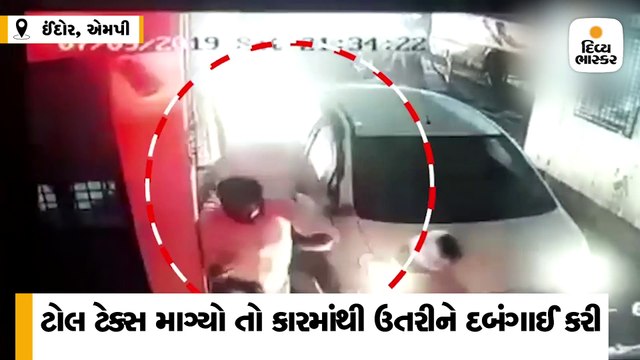 મહિલા કર્મચારીએ ટોલ ટેક્સ માગ્યો તો દબંગોએ કેબિનમાં જઈને હુમલો કર્યો