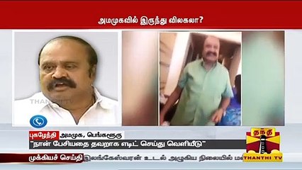 நீக்கப்பட்டவர்களை சந்தித்து பேசிய வீடியோவை அ.ம.மு.க. வெளியிட்டது தவறு - புகழேந்தி