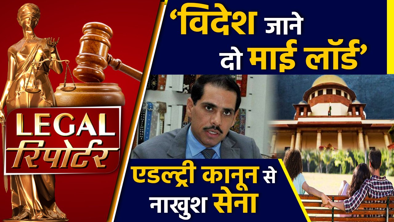 Robert Vadra ने Court से विदेश जाने की मांगी इजाजत और दिनभर की Legal News।वनइंडिया हिंदी