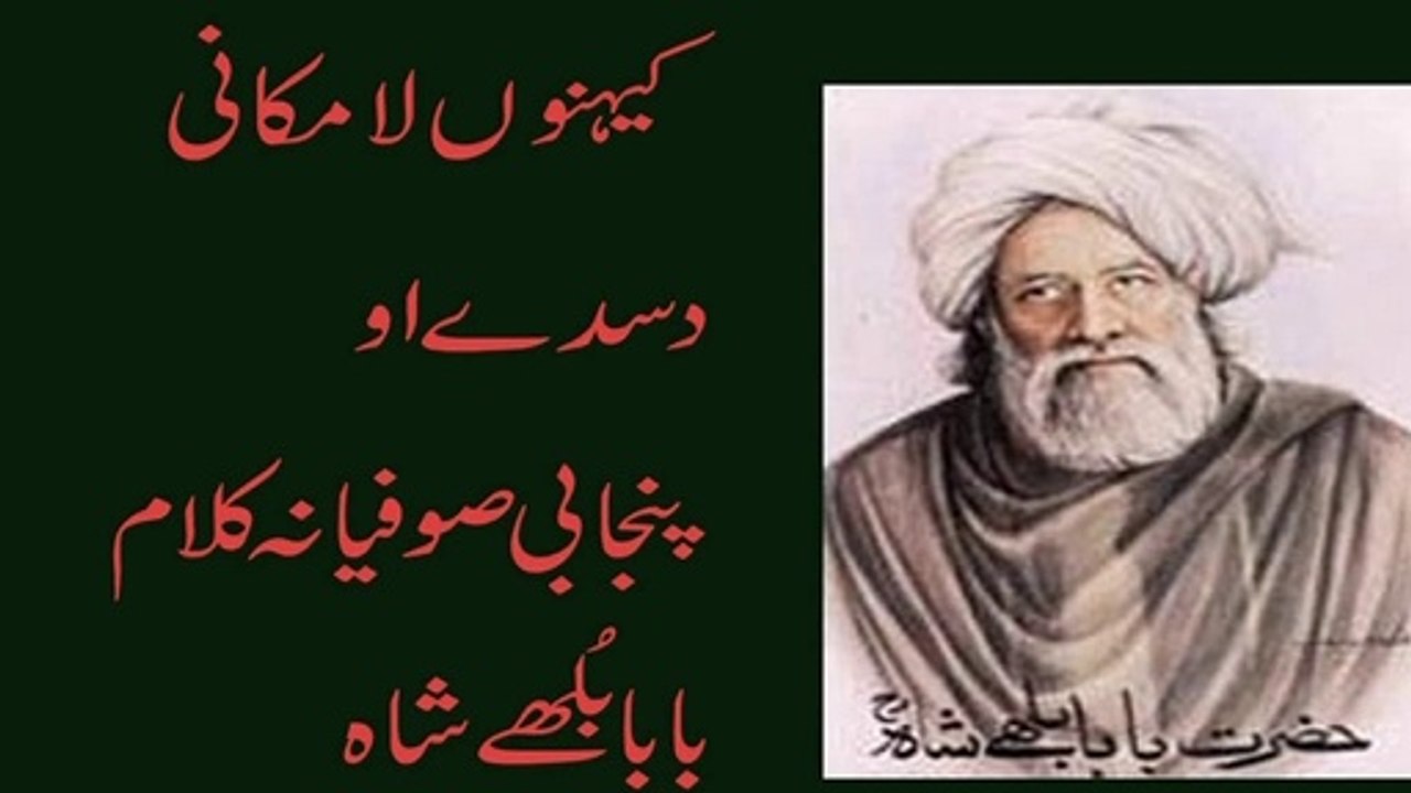 baba bulleh shah sufiana kalam punjabi sad poetry l punjabi sufiana kalam l sufiana shayari l  vioce waqas pannu