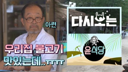 [#윤식당1] 발리 2호점 첫 영업!! 안 그래도 1호점 잃어 맘아픈데 손님까지 없어(T~T) | #다시보는윤식당 | #Diggle