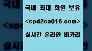 바카라비법 해외카지노사이트Bspd2co016.com ┫]]] 실시간카지노-마이다스카지노-바카라사이트-온라인카지노B바카라비법 해외카지노사이트