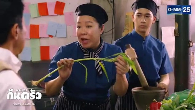 นางสาวก้นครัว EP.3 (ตอนที่. 3) วันที่ 9 กันยายน 2562 (ย้อนหลัง) ||| นางสาวก้นครัว 8/9/2562