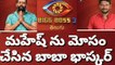bigg Boss 3 Telugu latest today full episode highlights. bigg Boss 3 Telugu today latest promo.