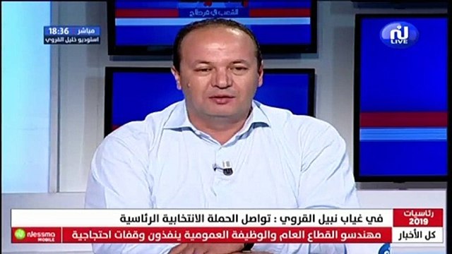 حاتم المليكي القيادي بحزب قلب تونس : راسلونا لاعلامنا بان نبيل القروي معني بالمشاركة في المناظرة التلفزية و وقدمنا الطلبات التالية التي رفضتها التلفزة الوطنية