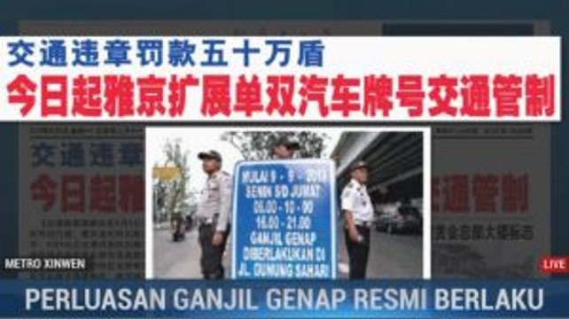 Ingat, Perluasan Ganjil Genap Mulai Berlaku