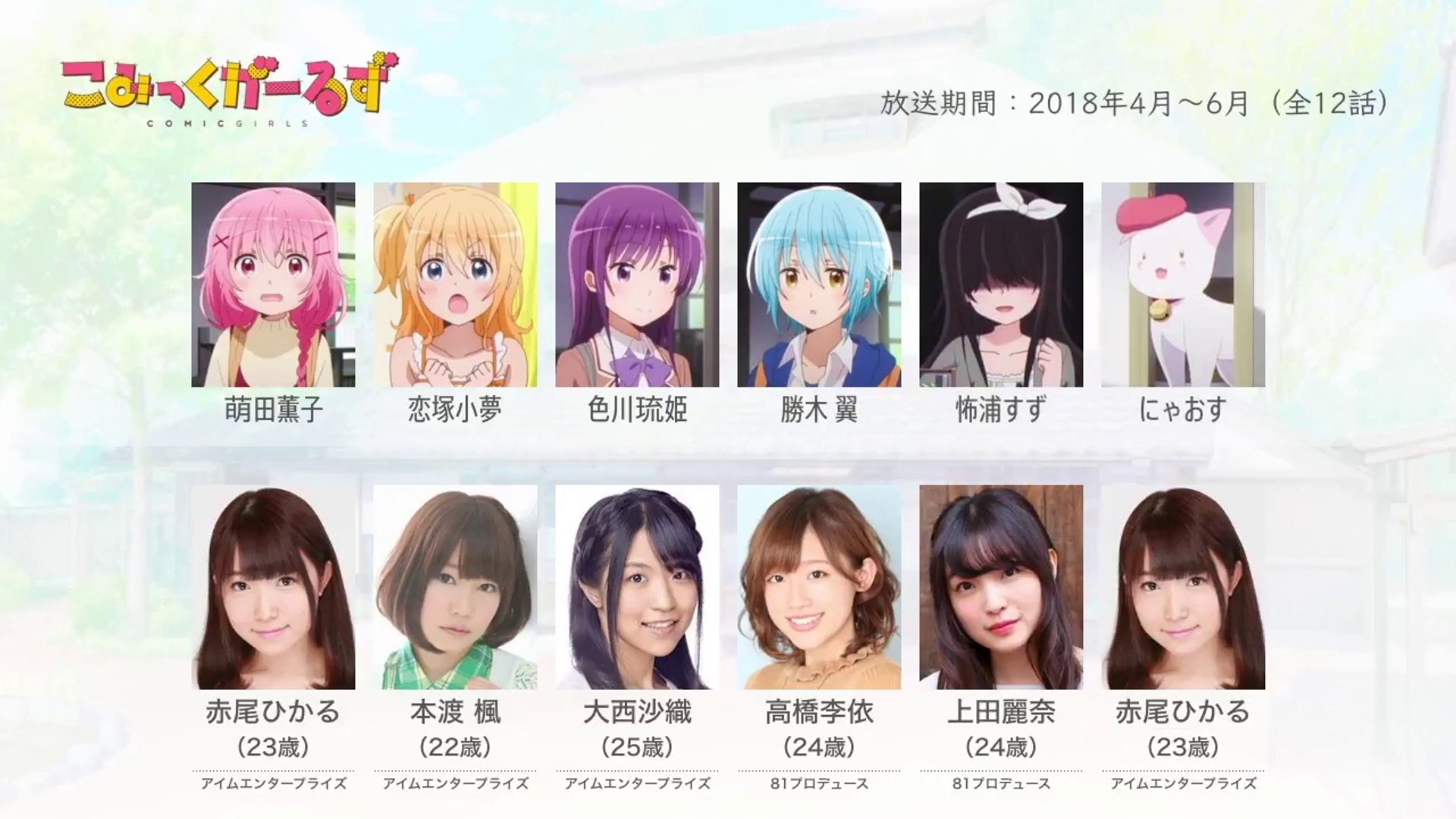 こみっくがーるずの声優さんたちは こんな顔 動画 Dailymotion