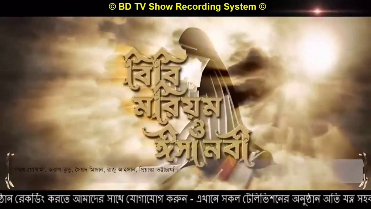 Bibi Marium Bangla Dubbing Episode – 17 - (বিবি মরিয়ম ও ঈসা নবী - পর্ব – ১৭) drama series Dubbing SATV BD | Part 17