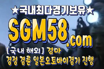 국내경마사이트 SGM58 ,C0m ミ＆ 온라인경마