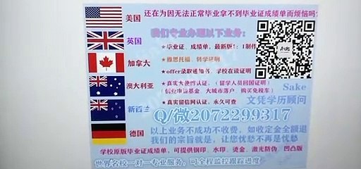 Canadian |专业办理SMU高仿学历|Q /微 2072299317专业办理SMU圣玛丽大学SMU高仿毕业证|SMU高仿成绩单|加拿大学历认证,大使馆认证Saint Mary's University diploma
