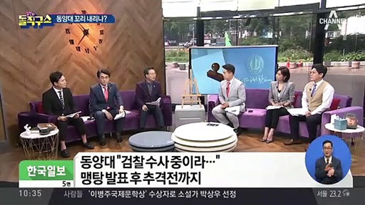 “의혹 조사에 한계 있다”…동양대 꼬리 내리나?