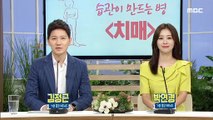 [HEALTH] 7 in 10 Dementia Women! Why?,기분 좋은 날 20190909