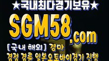 스크린경마추천 SGM58 . Com ミ＆ 인터넷경마